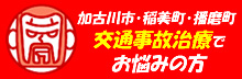 加古川市やね整骨院 交通事故サイト