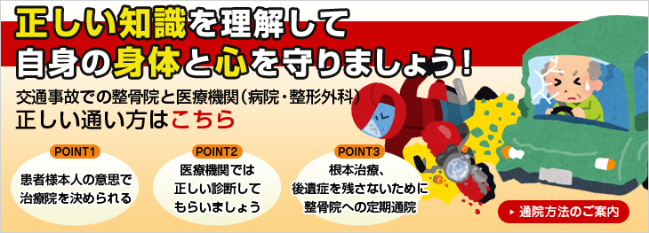 加古川市のやね整骨院｜交通事故の上手な通院の仕方